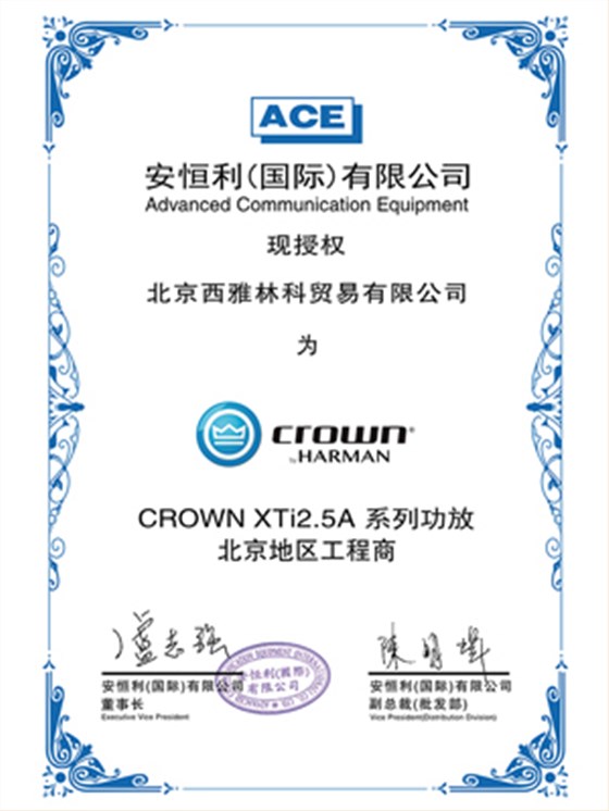 CROWN XTI2.5A 授权证书 CROWN XTI2.5A 授权证书