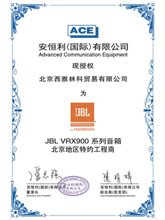 JBL VRX900 授权证书 JBL VRX900 授权证书