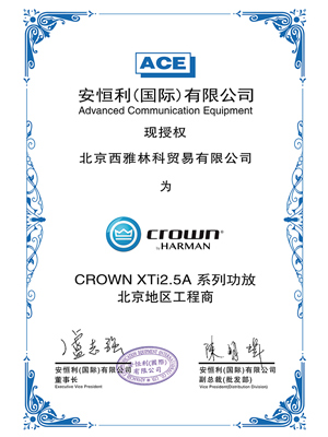 CROWN XTI2.5A 授权证书