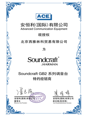 SoundCraft GB2 授权证书