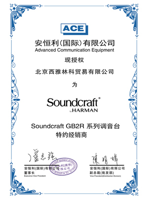 SoundCraft GB2R 授权证书
