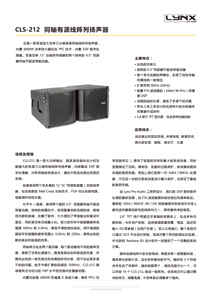 LYNX_CLS212有源线阵列扬声器产品页