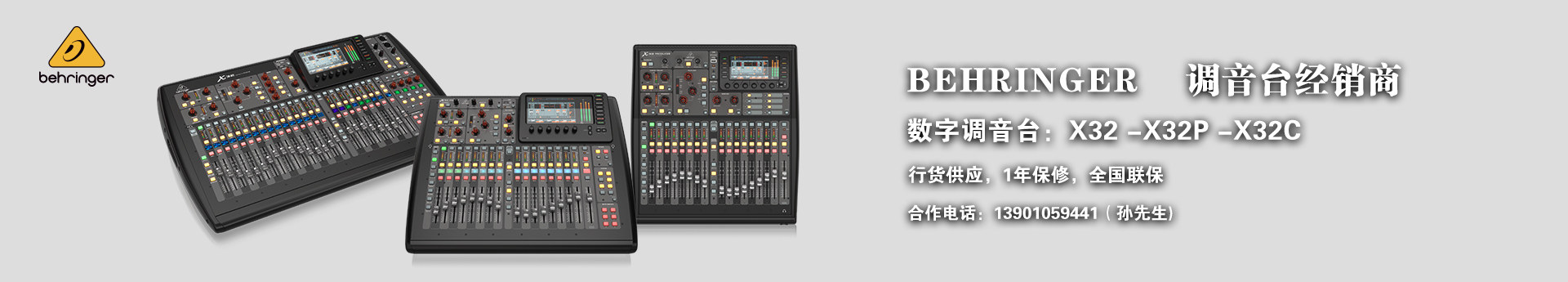 BEHRINGER 百灵达X32数码台