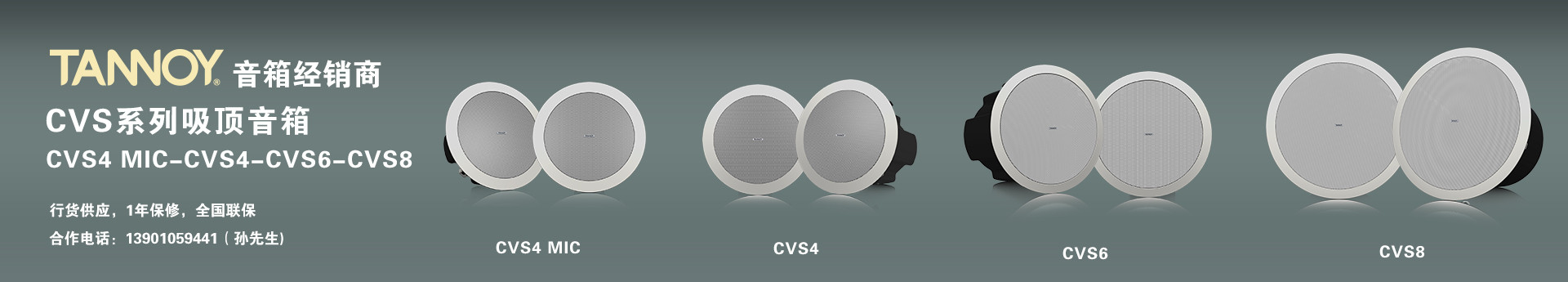 天朗音箱，TANNOY CVS吸顶音箱，CVS4，CVS6，CVS8