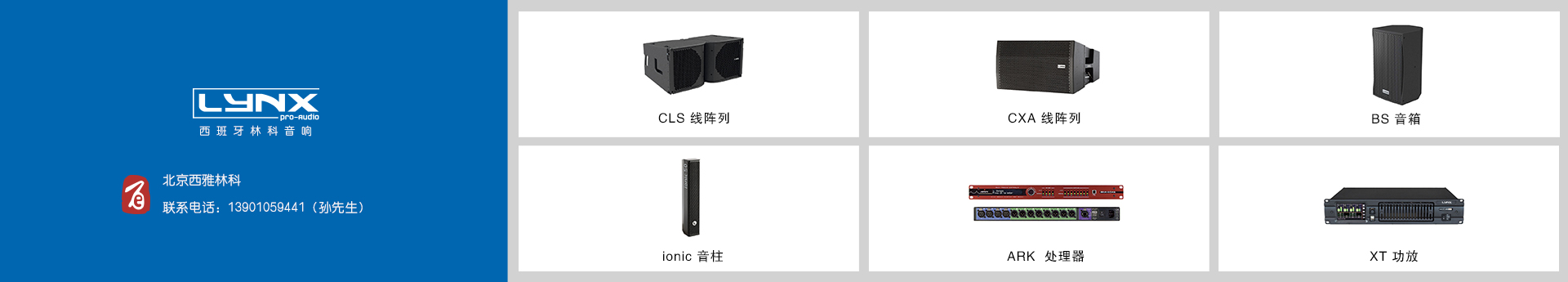西班牙LYNXproaudio音响工厂，位于瓦伦西亚，产品包括音箱功放处理器